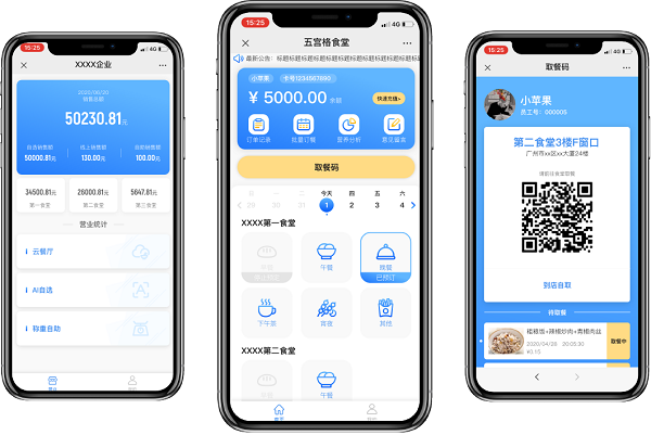 智慧食堂訂餐小程序是什么？訂餐小程序是如何收費(fèi)的?