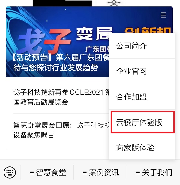 戈子科技智慧食堂怎么開通賬戶呢？