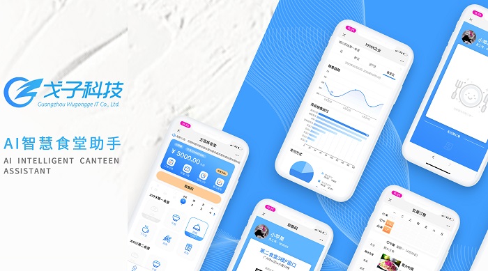 建設(shè)智慧食堂 食堂訂餐系統(tǒng)來(lái)賦能！