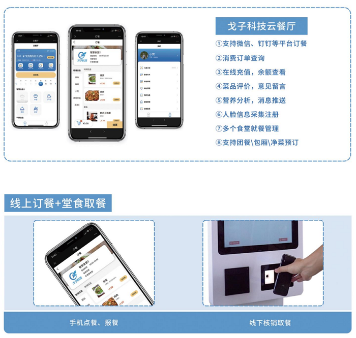 2000人的智慧食堂解決方案一套多少錢 費用預(yù)算多少？