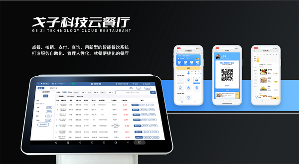 智能點餐系統(tǒng)可為團餐行業(yè)帶來什么？
